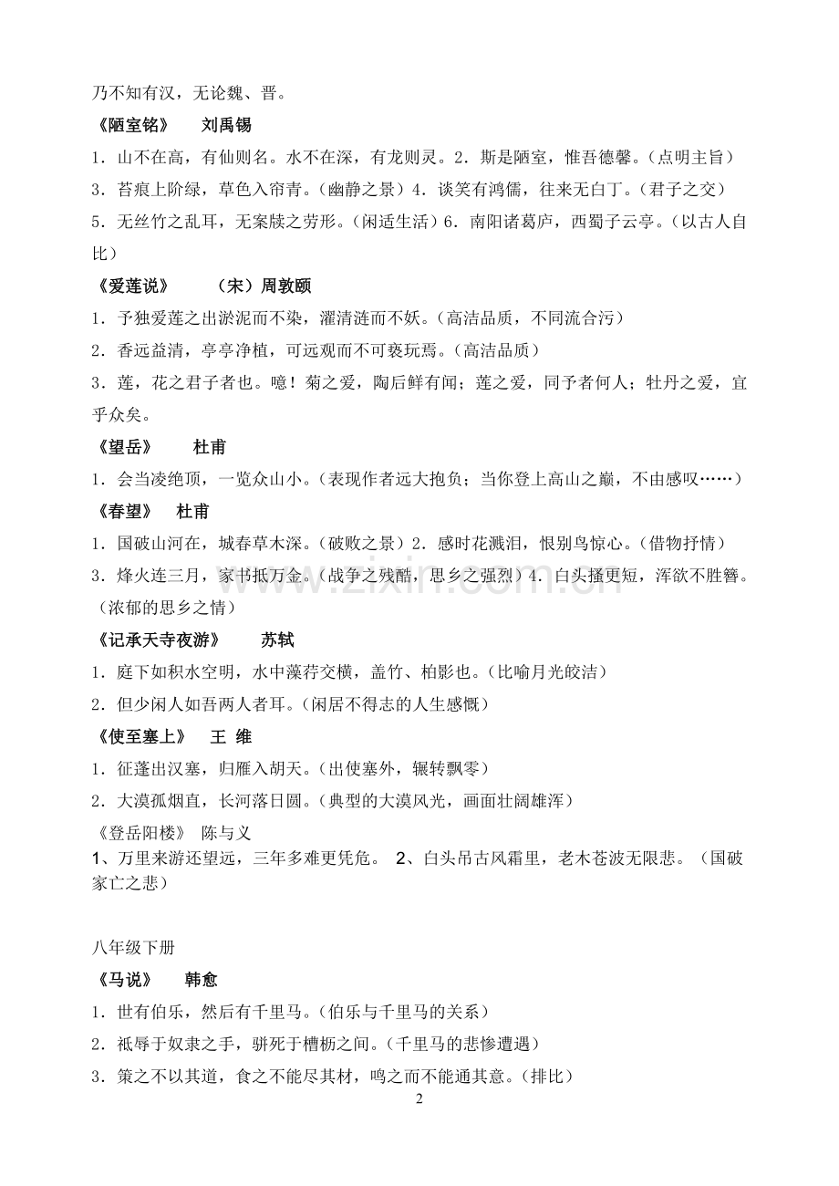 中考名句背诵.doc_第2页