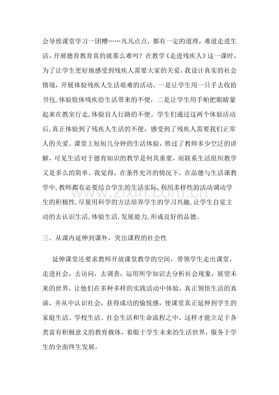 《品德与社会》的教学心得.doc_第2页