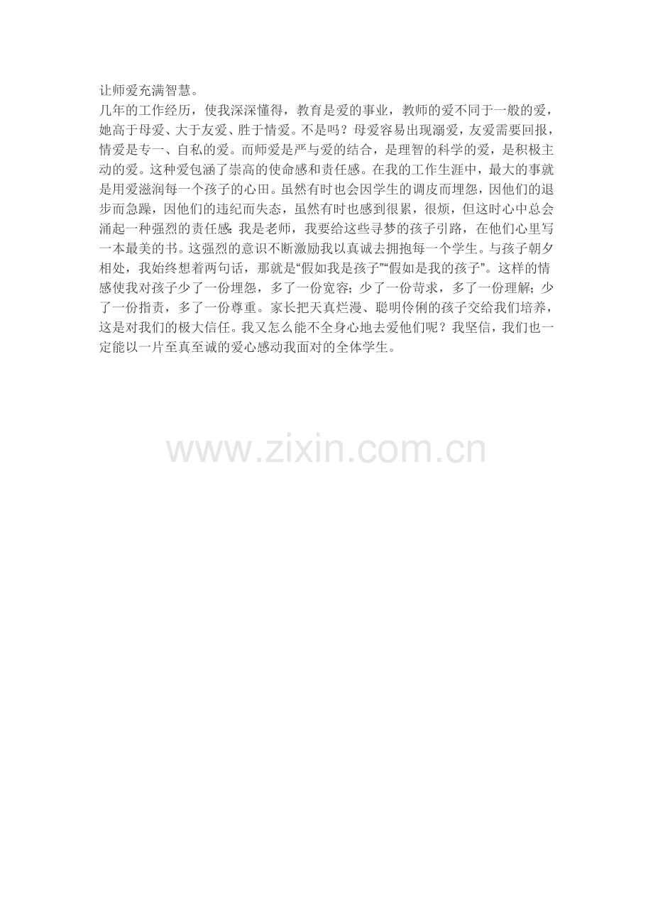 让师爱充满智慧.doc_第1页
