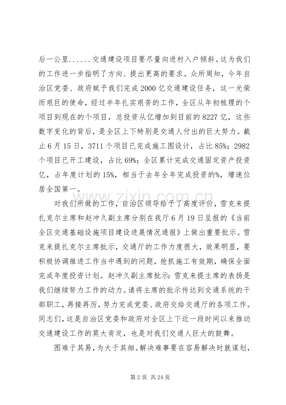 20XX年七一建党节庆建党97周年表彰大会讲话发言稿.docx_第2页