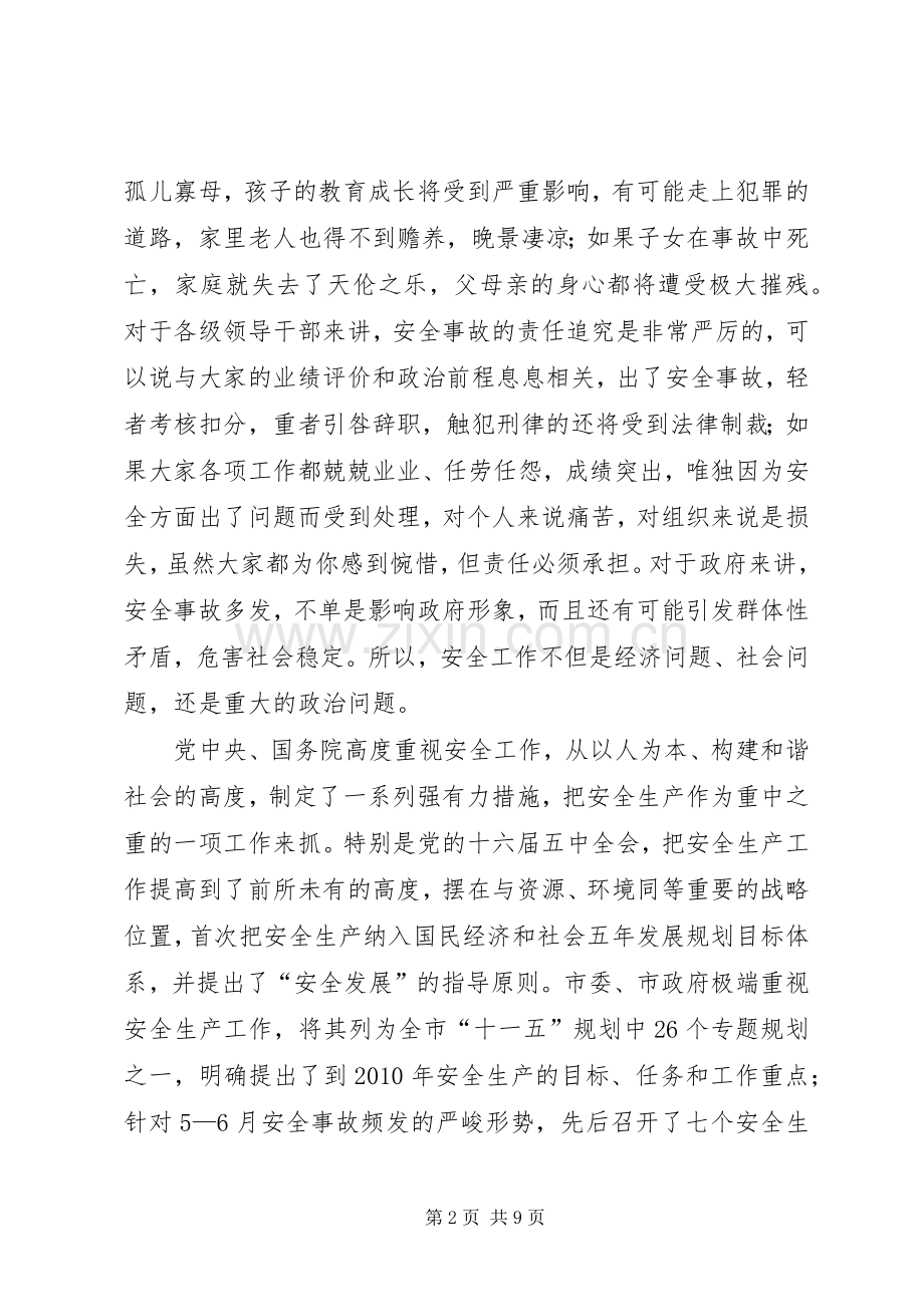 县长在全县半年安全生产及户户通电工程工作会议上的讲话发言.docx_第2页