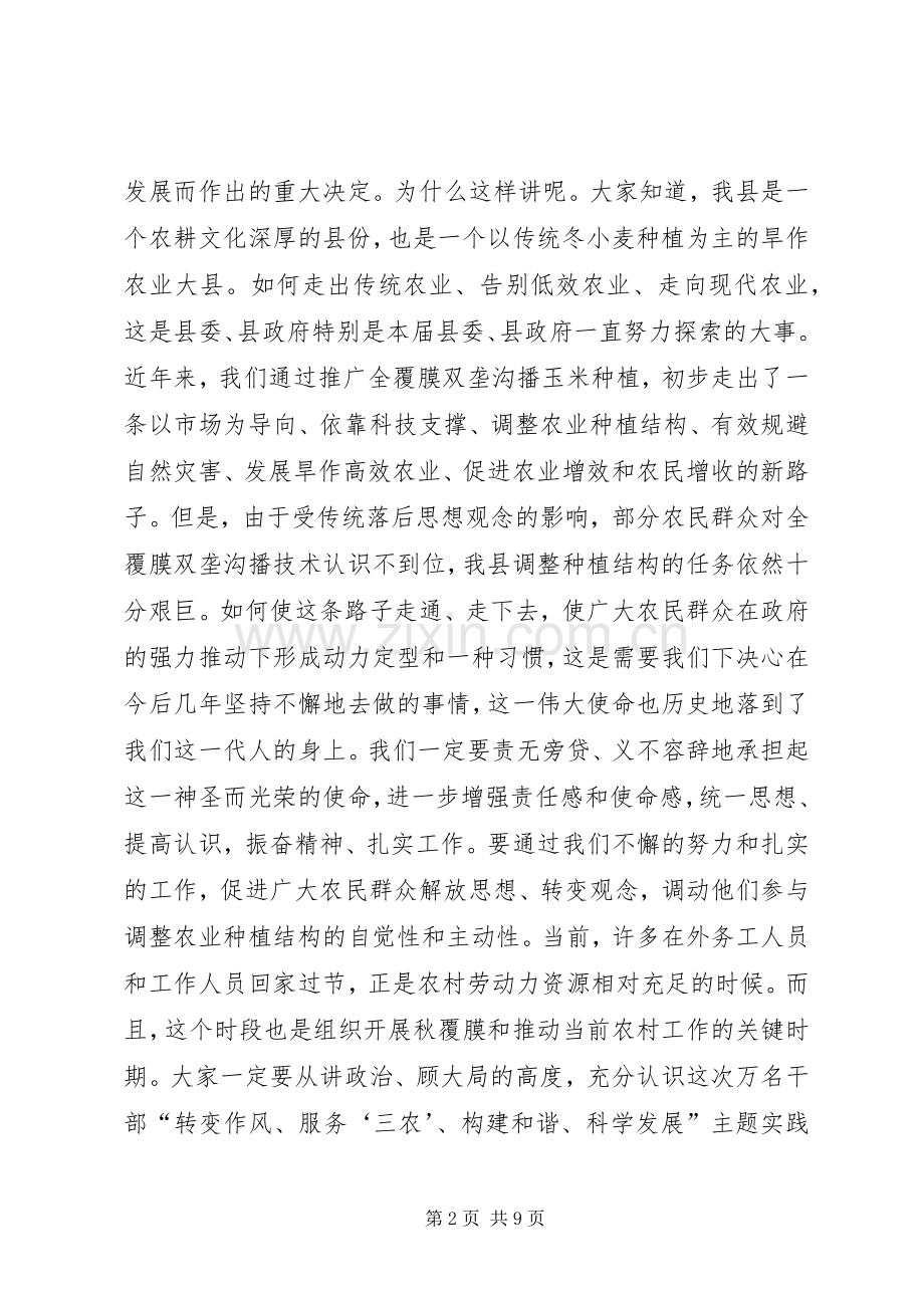 县农村重点工作会议上的讲话发言.docx_第2页