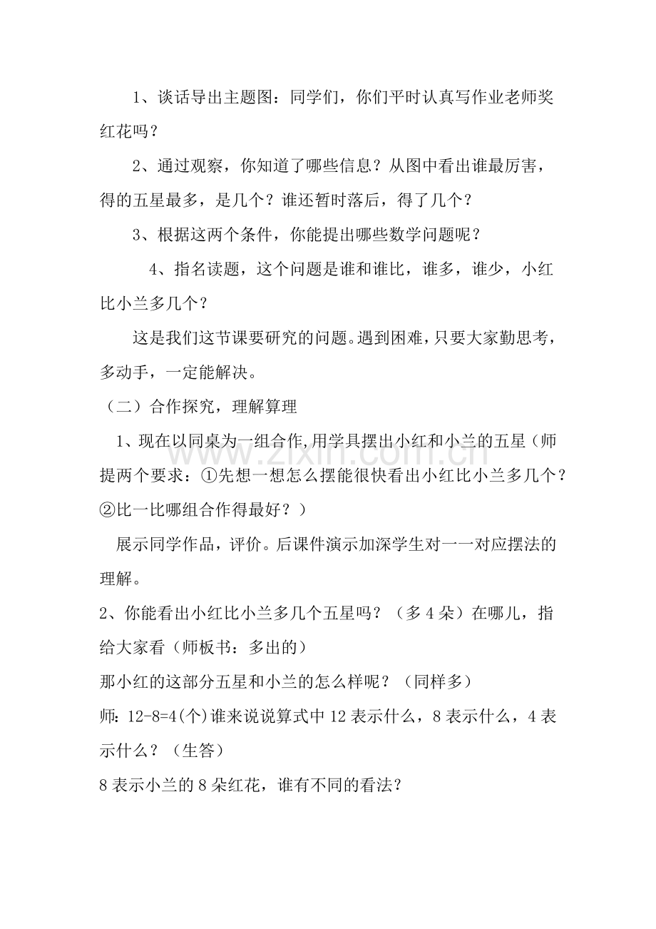 小学数学人教2011课标版一年级一个数比另一个数多几.docx_第2页