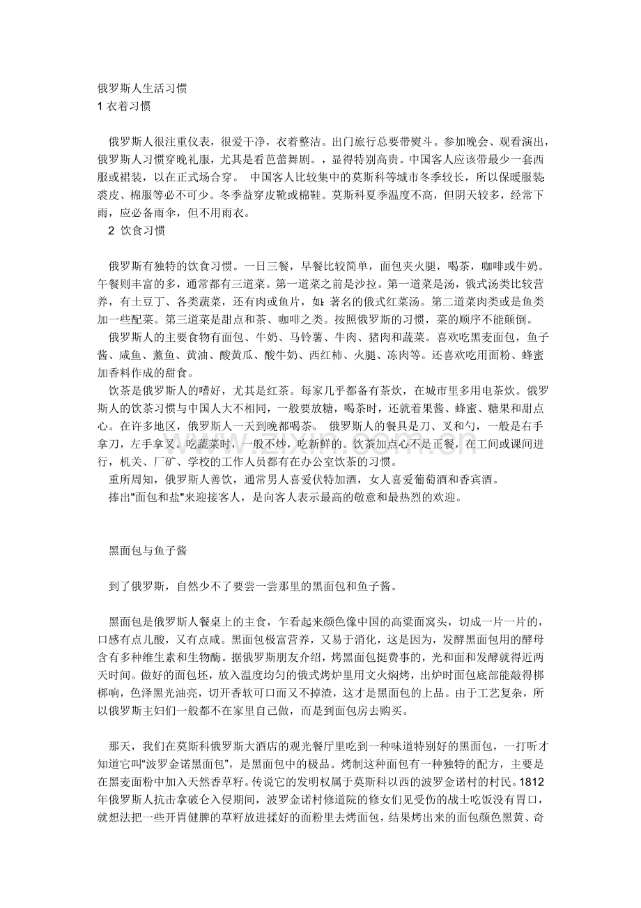 俄罗斯人生活习惯.doc_第1页