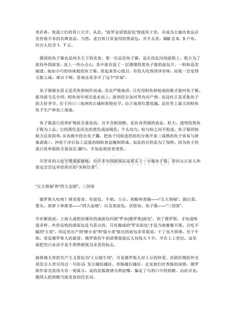 俄罗斯人生活习惯.doc_第2页