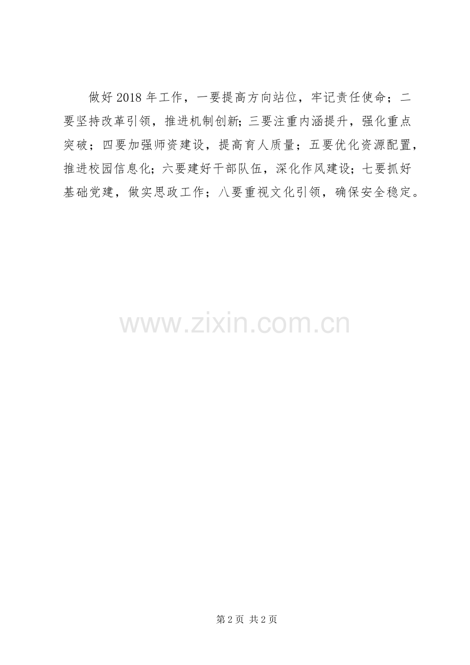 学校XX年党政务虚会讲话发言稿.docx_第2页