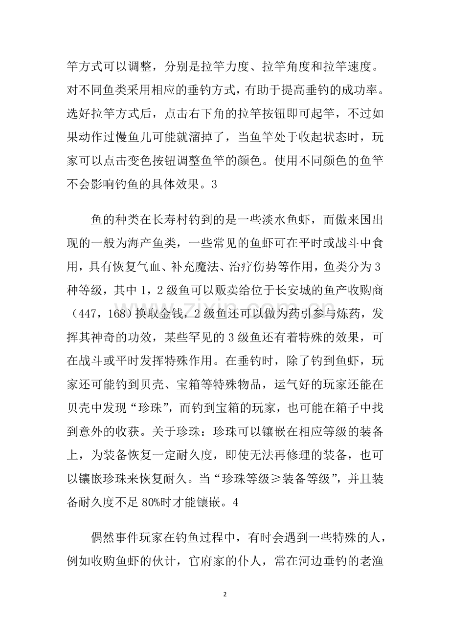 梦幻西游中鱼竿使用玩法.doc_第2页
