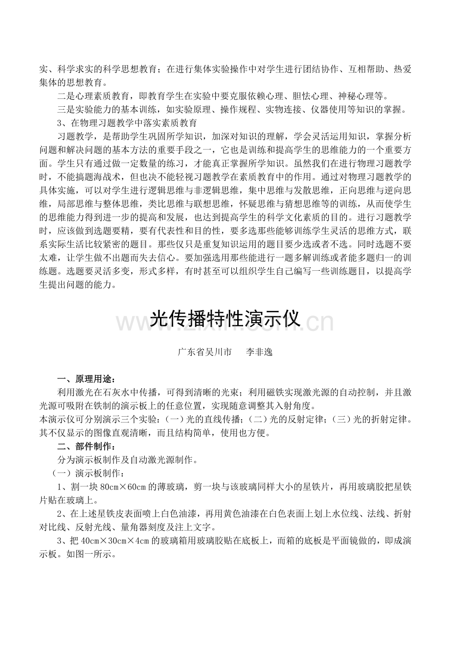 在物理教学中实施素质教育的探讨.doc_第2页