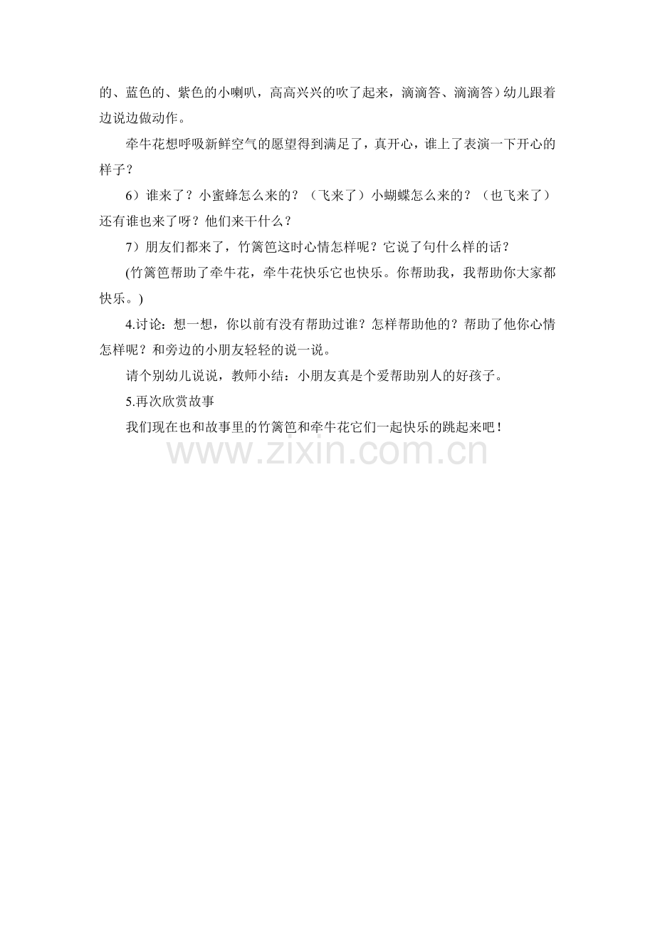 竹篱笆和牵牛花教案.doc_第2页