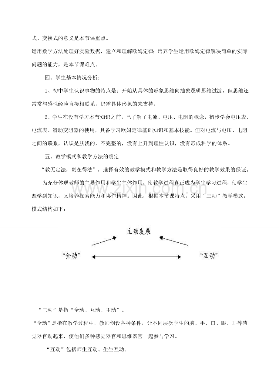 九年级物理 《欧姆定律》说课稿教案 沪科版.doc_第2页