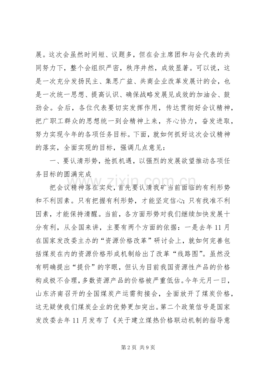 矿职代会领导讲话发言.docx_第2页