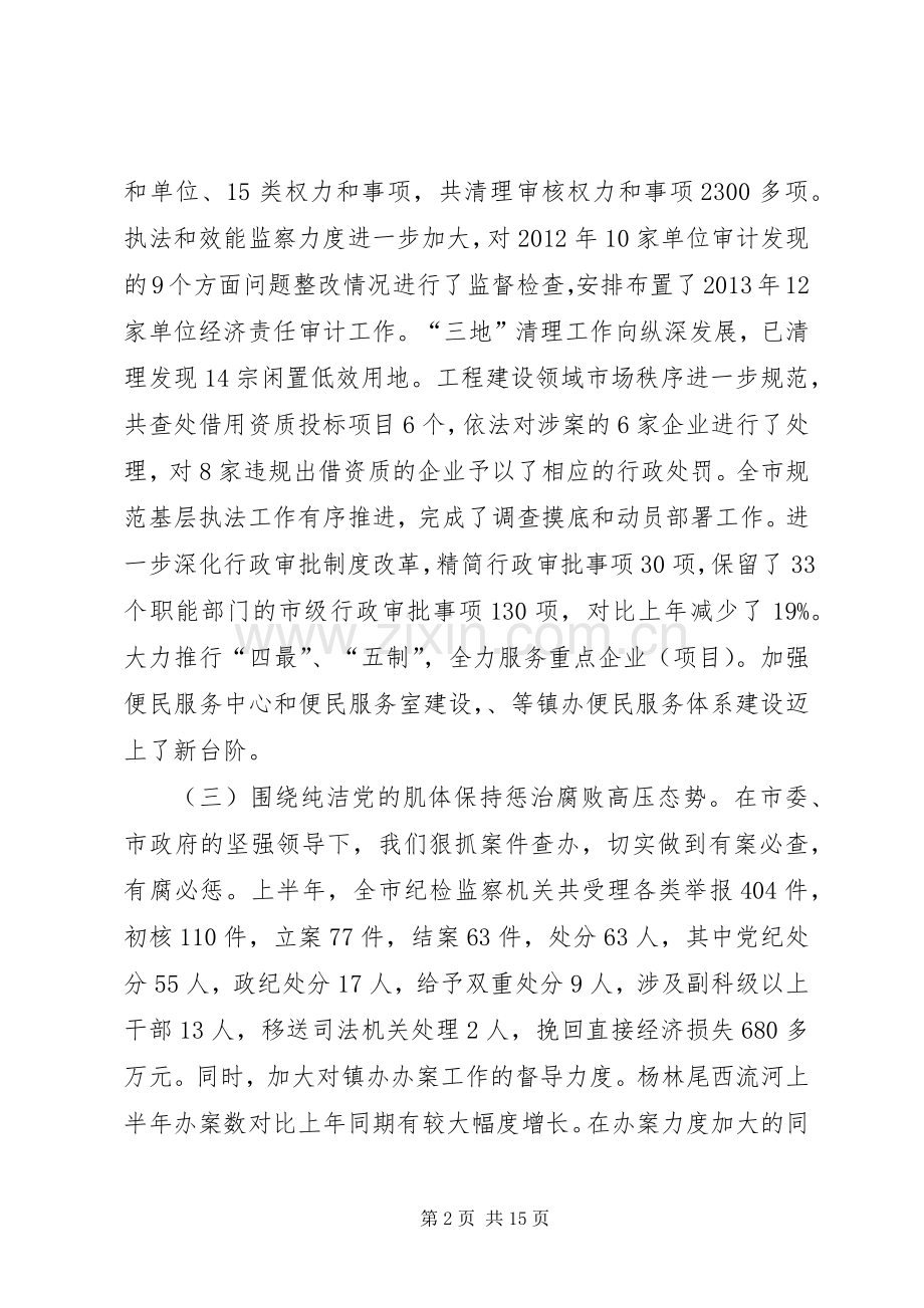 纪检监察座谈会领导讲话发言.docx_第2页