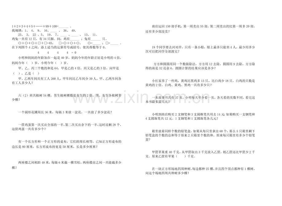 三年级竞赛题.doc_第1页