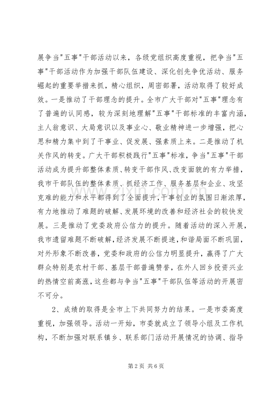 市长在争当五事干部工作会讲话发言.docx_第2页