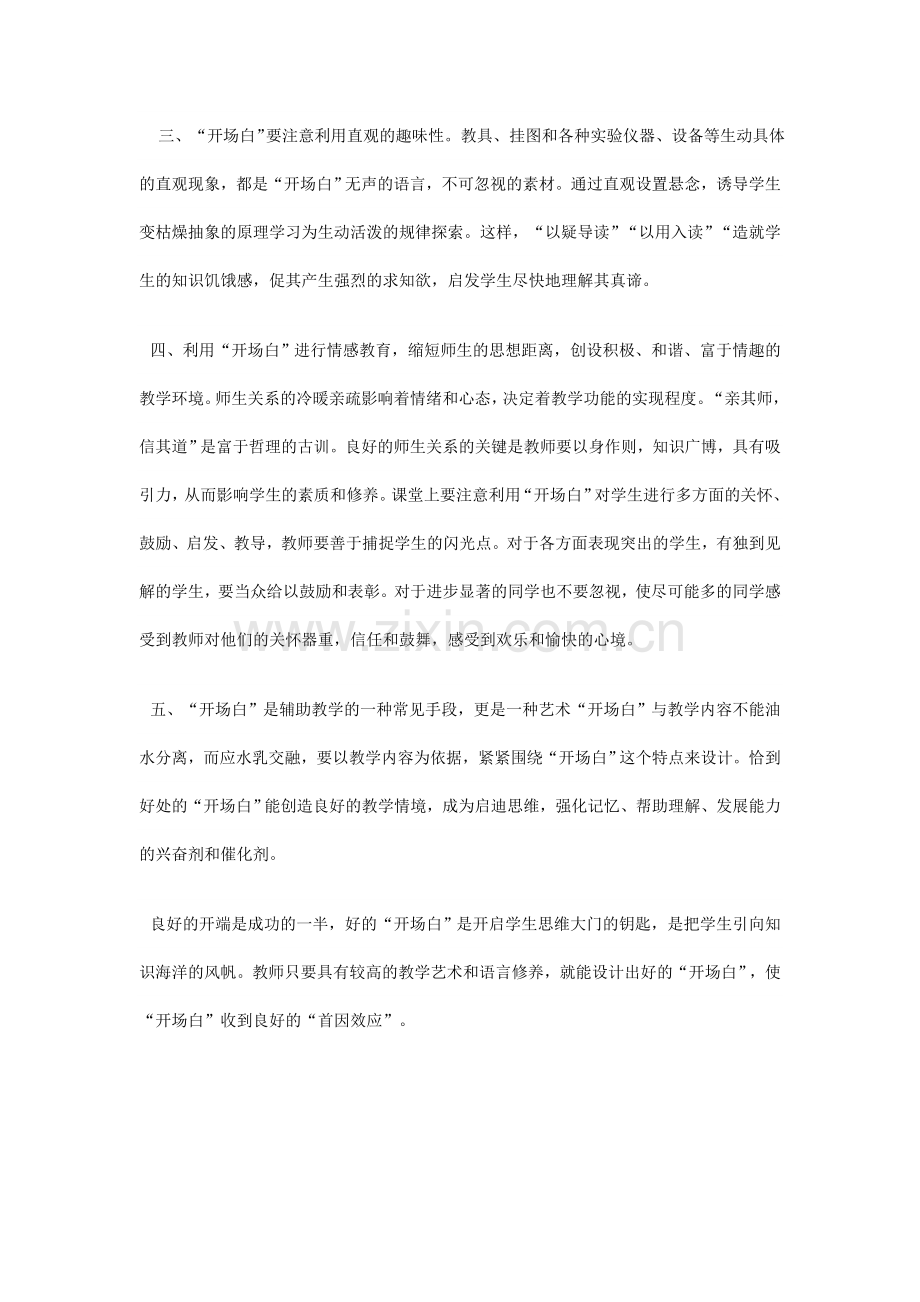 利用开场白激发学习的兴趣.docx_第2页