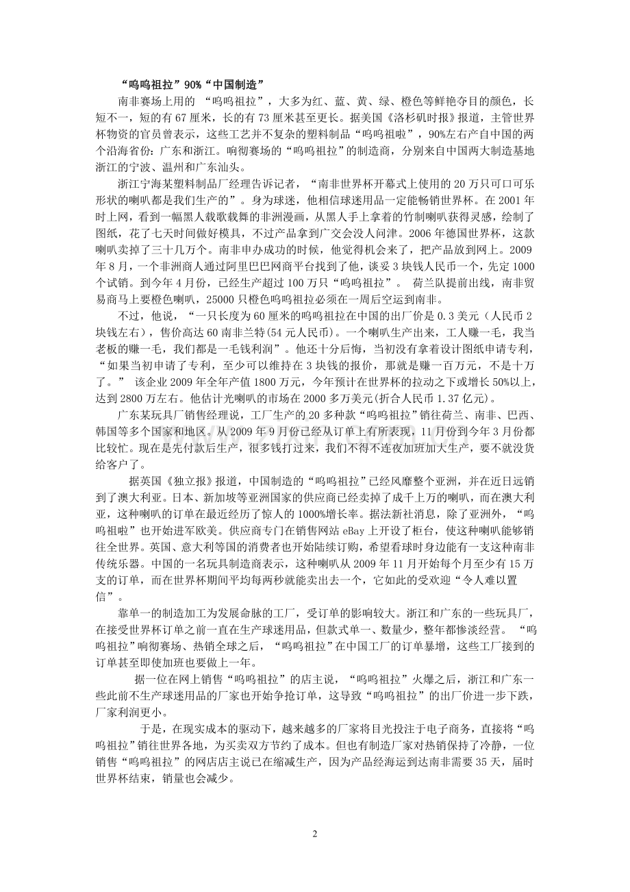 “呜呜祖拉”与“中国制造”.doc_第2页