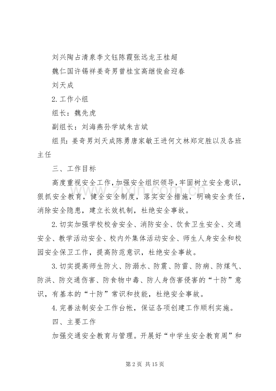 学校法制工作计划4篇.docx_第2页