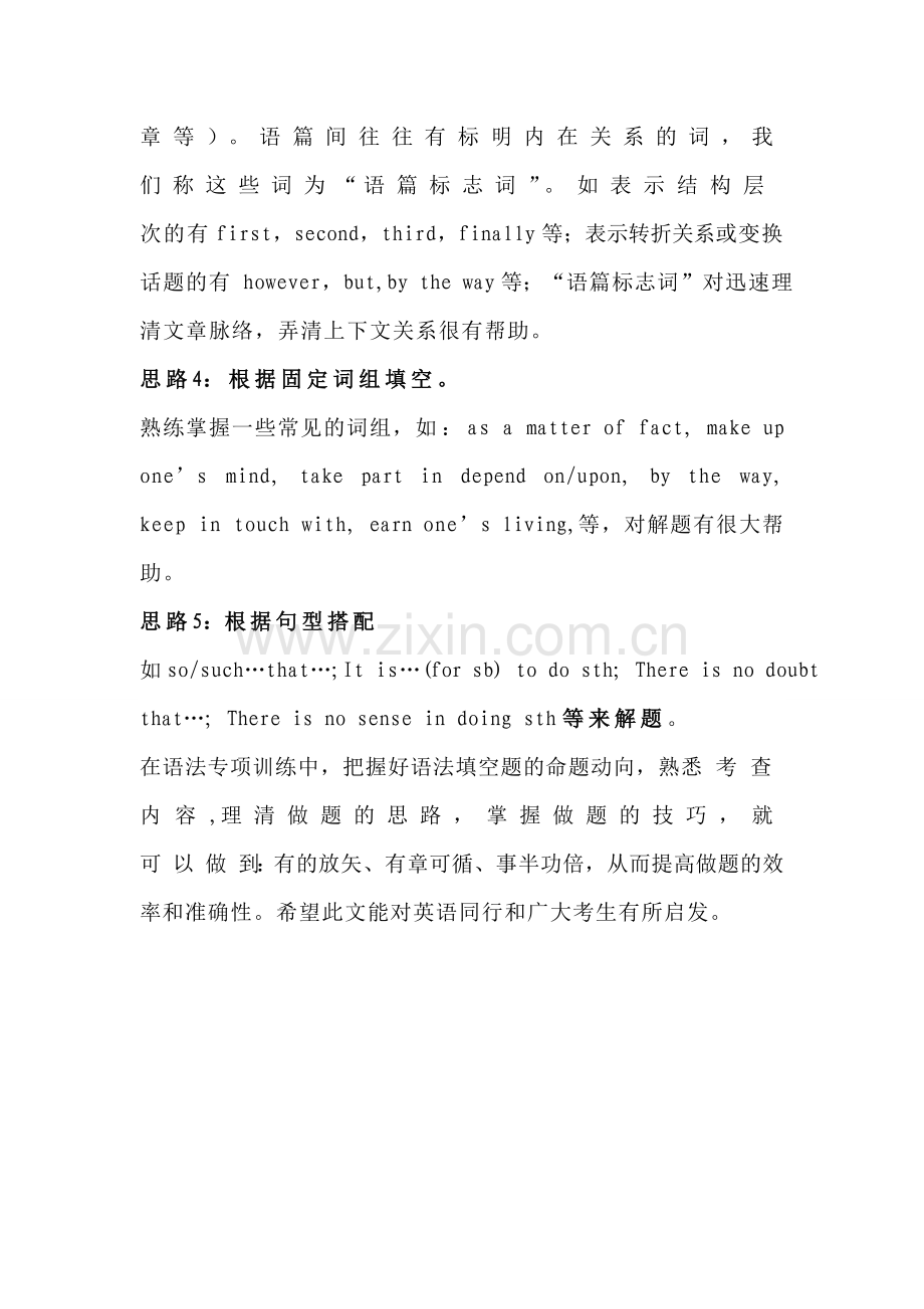 高考英语语法填空题解题思路.doc_第2页