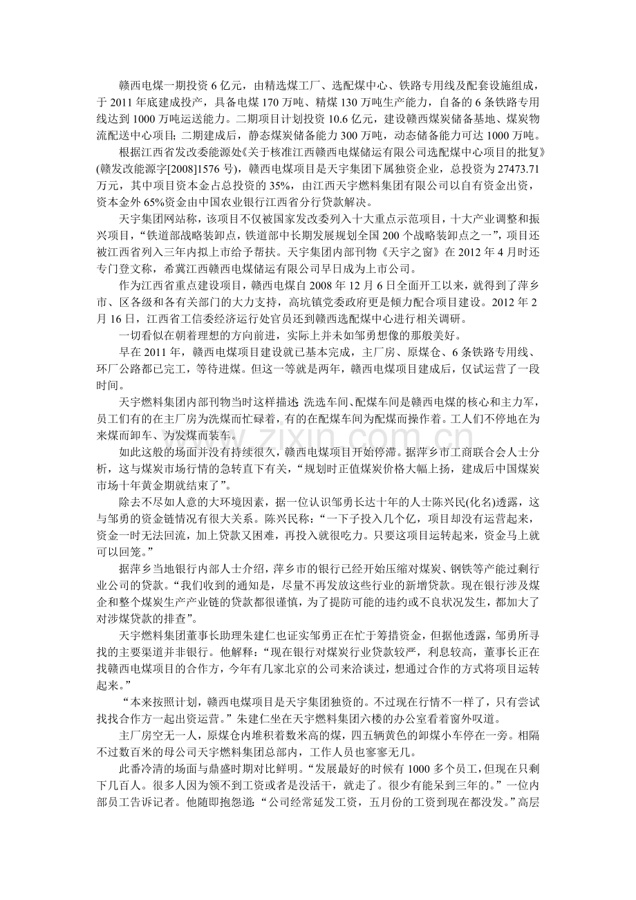 邹勇赣西电煤梦搁浅.doc_第2页