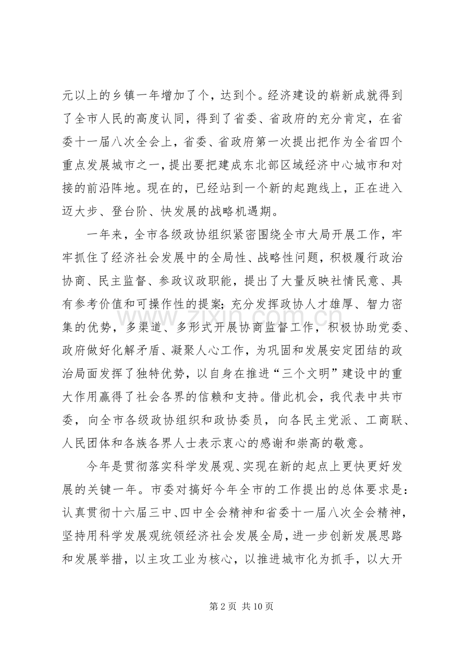 在市政协一届八次会议上的讲话发言.docx_第2页