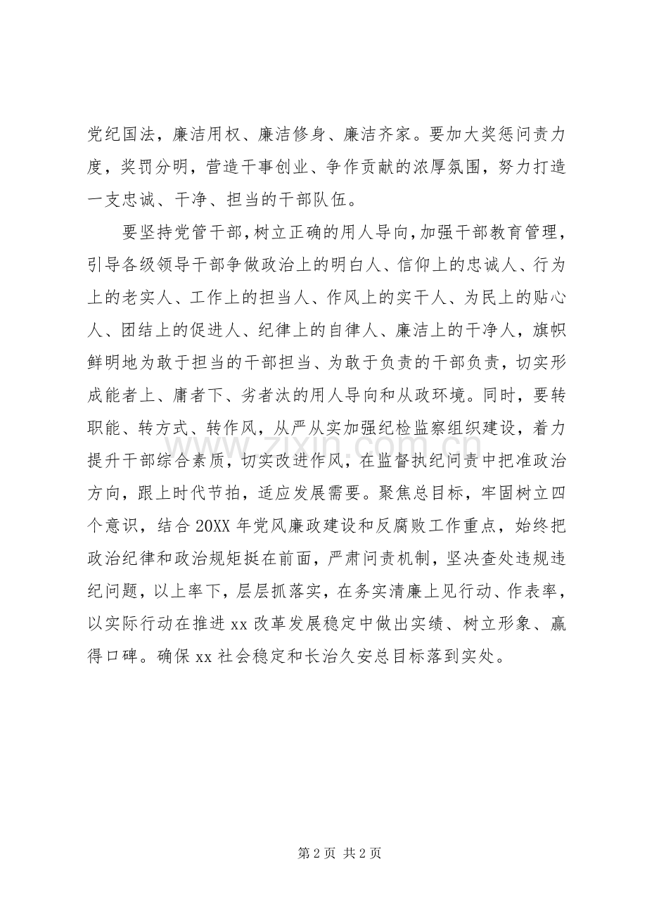 监察局201X年党风廉政建设和反腐败工作会议讲话发言稿.docx_第2页