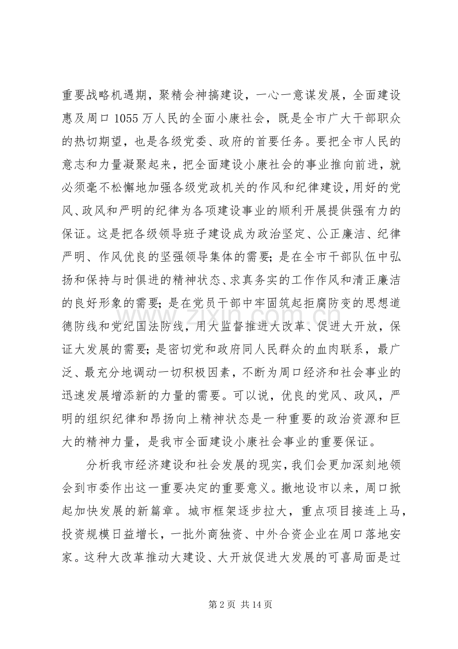 在对政府机关党员干部整顿作风纪律会上的讲话发言.docx_第2页