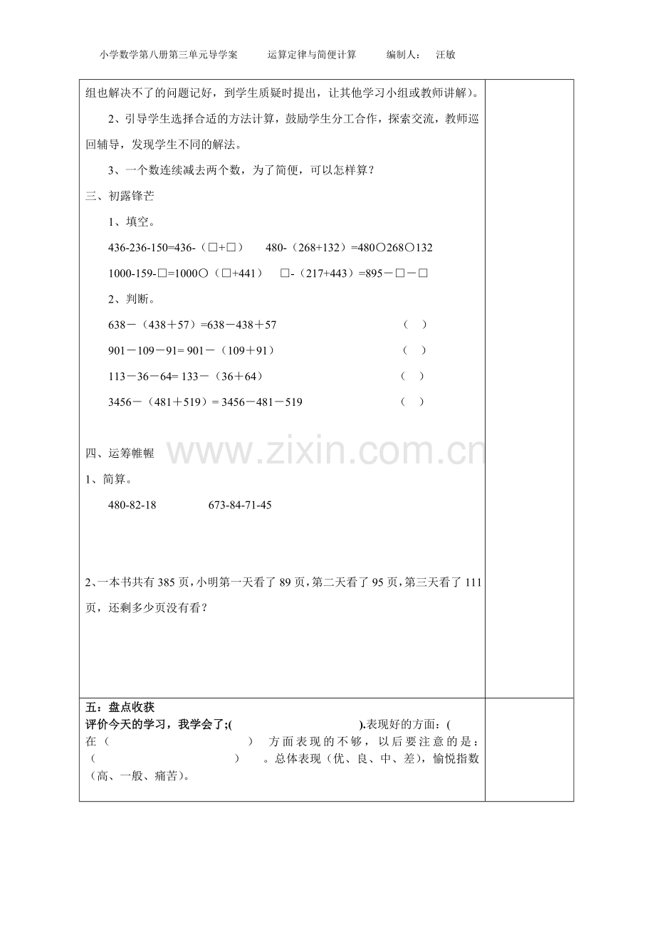 第三单元6.doc_第2页