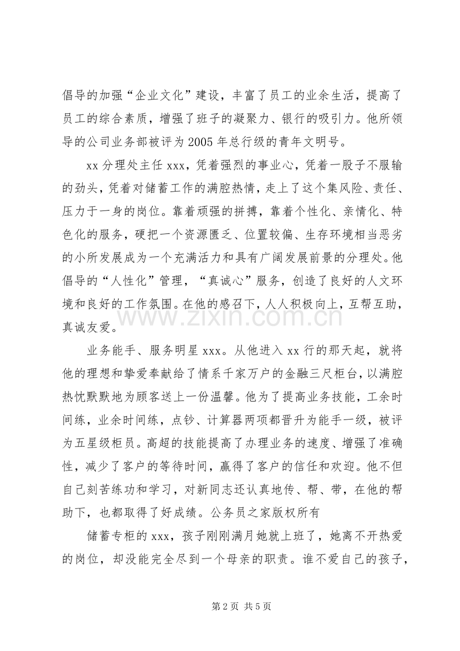 银行支行行长先进事迹演讲.docx_第2页