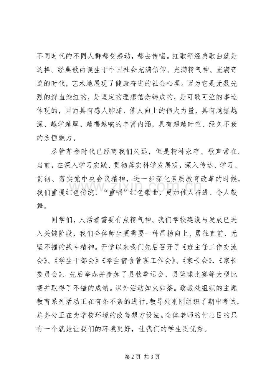 红歌领导讲话发言稿.docx_第2页
