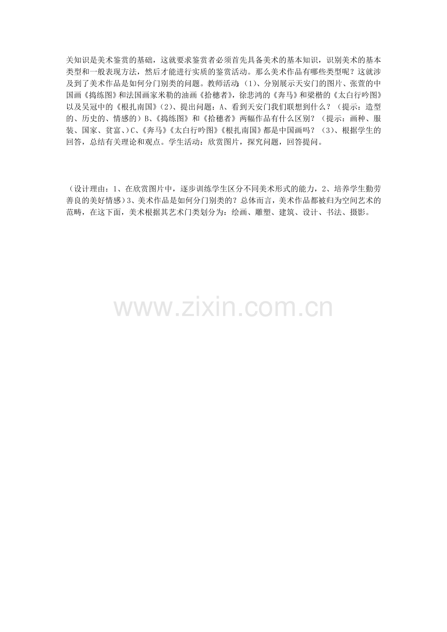 人美版高中美术鉴赏说课稿1.doc_第2页