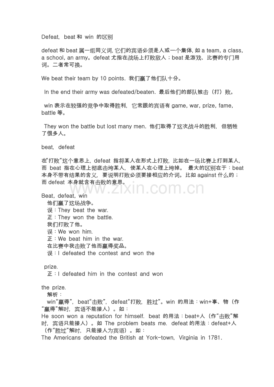 谈一谈获胜失败.doc_第1页