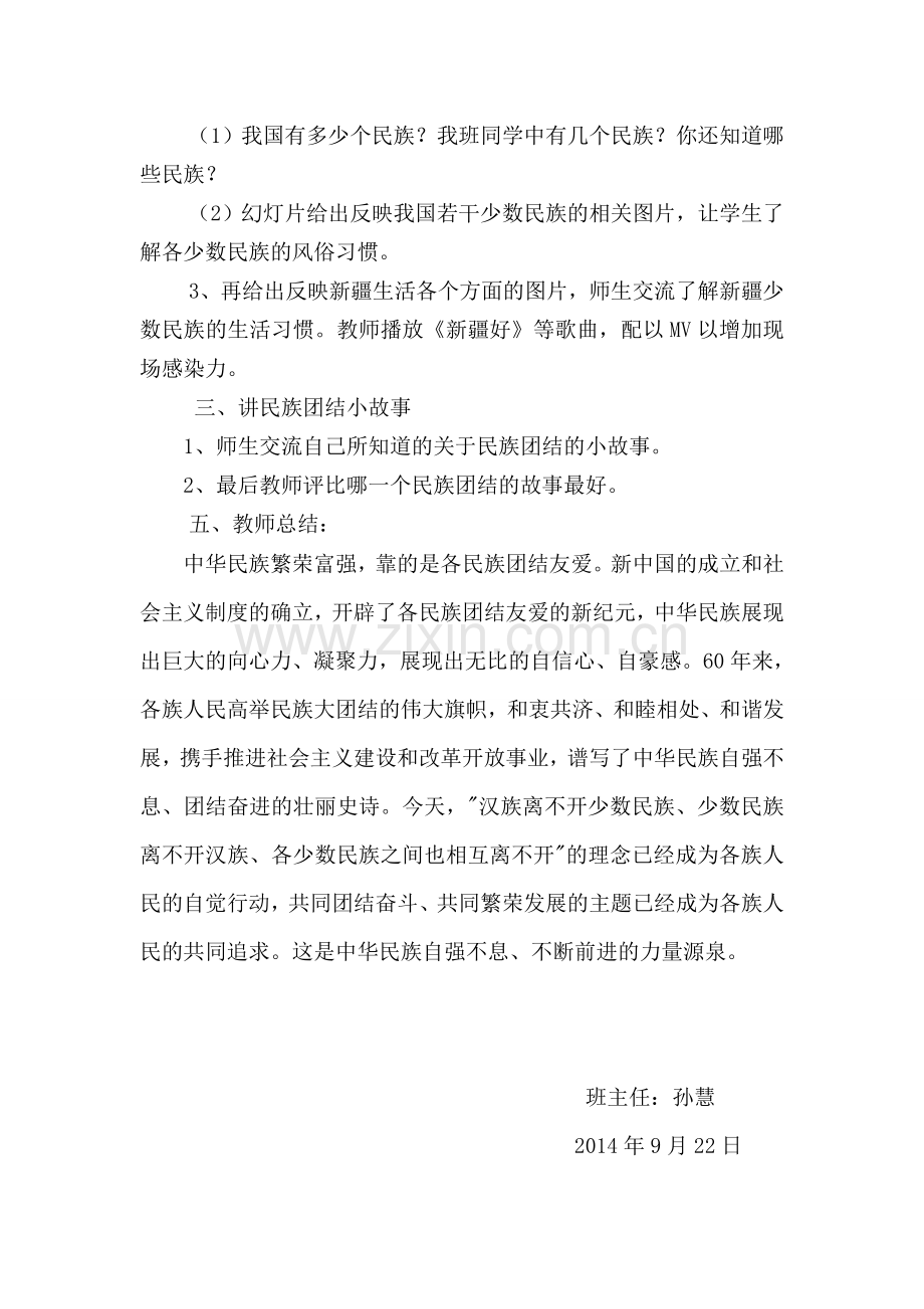 二年级民族团结主题班会教案.doc_第2页