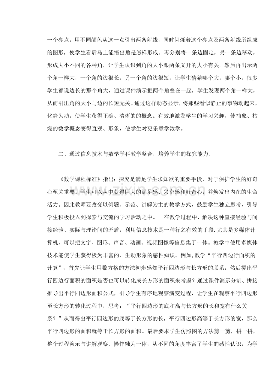 信息技术在数学教学中的应用.docx_第2页