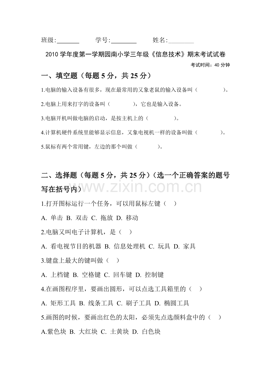 三年级信息试卷A卷.doc_第1页