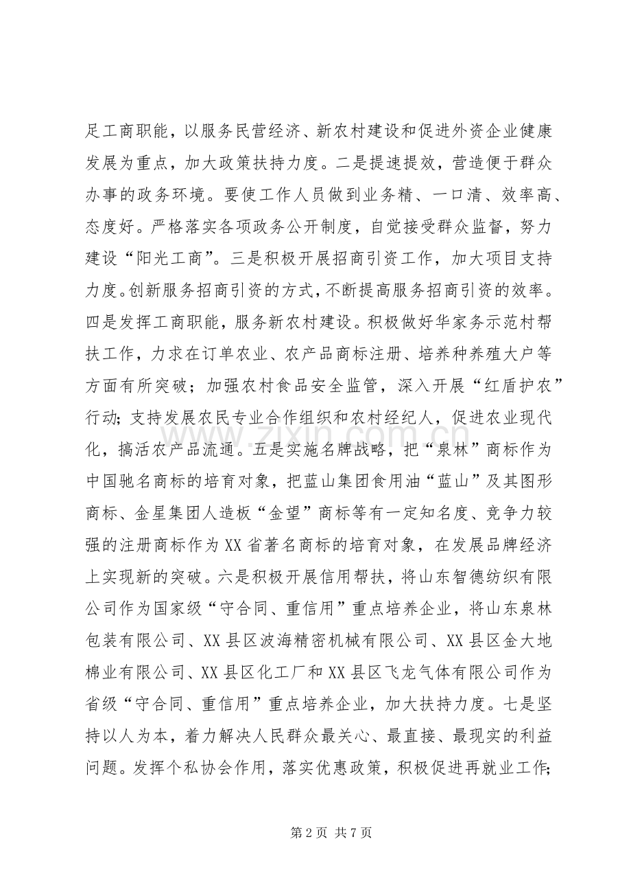 工商局个人工作计划(2).docx_第2页