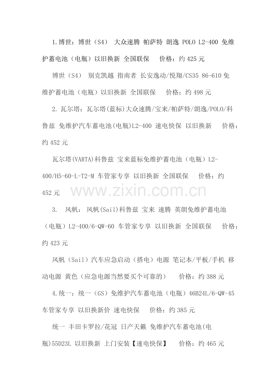 汽车电瓶什么品牌的好？.doc_第2页
