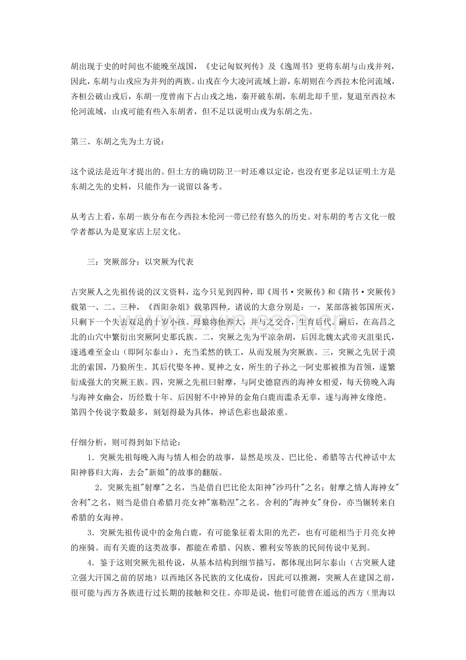 中国北方游牧民族小史.doc_第2页