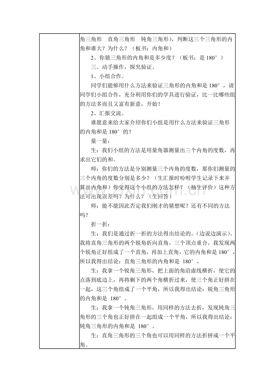 小学数学北师大2011课标版四年级谈搜与发现：三角形内角和.doc_第2页