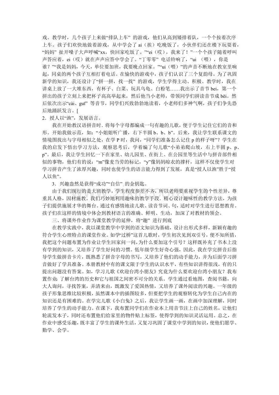 汉语拼音教学计划.docx_第2页