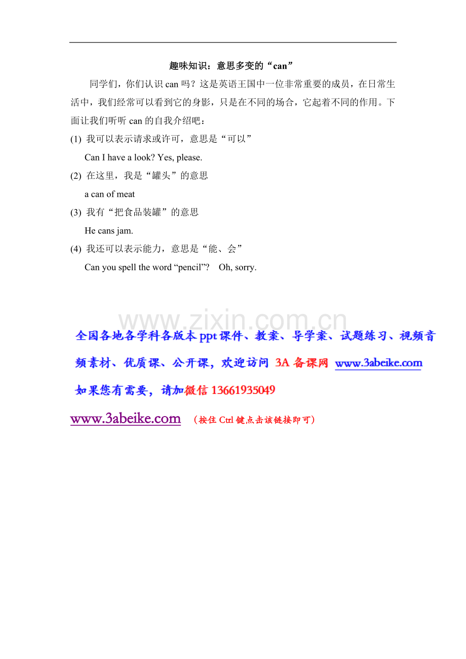 【素材】Unit-5-Lesson-30-文本-意思多变的“can”-(冀教).doc_第1页