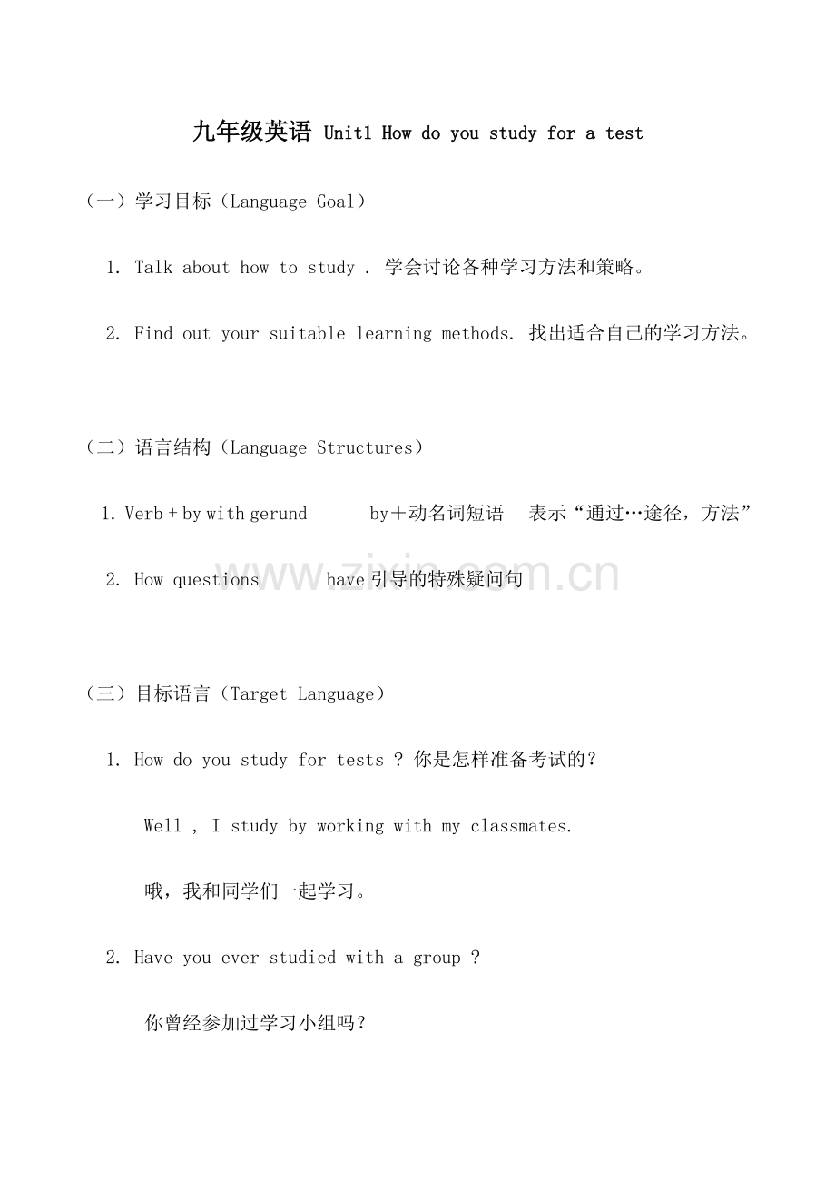 九年级英语 Unit1 How do you study for a test2人教版.doc_第1页