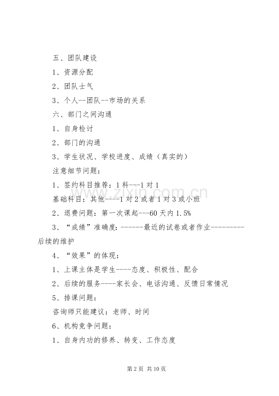 第一篇：XX年咨询部工作计划XX年咨询部工作计划（讨论、交流内容）.docx_第2页