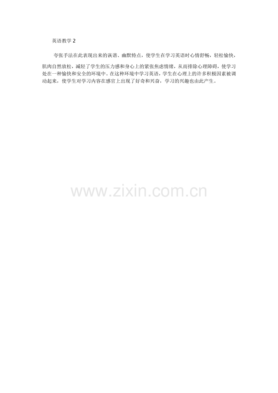 英语教学2.doc_第1页