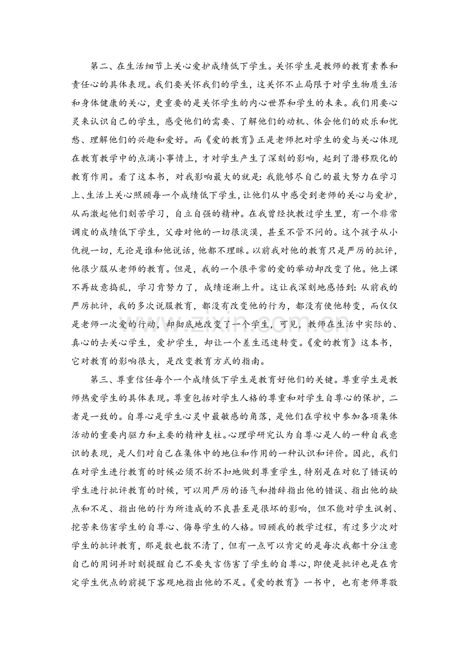 《爱的教育》读书心得体会.doc_第2页