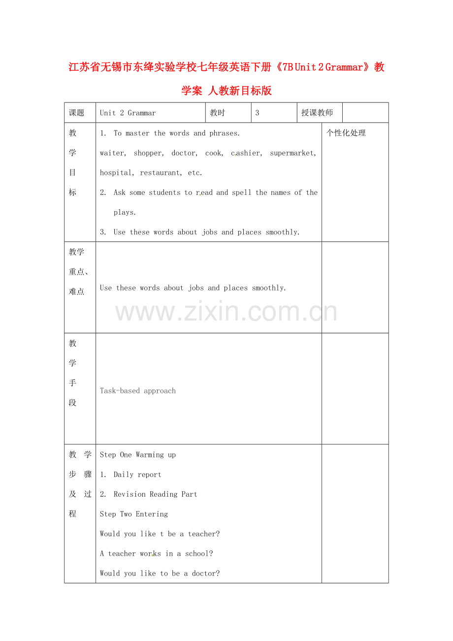 江苏省无锡市东绛实验学校七年级英语下册《7B Unit 2 Grammar》教学案 人教新目标版.doc_第1页