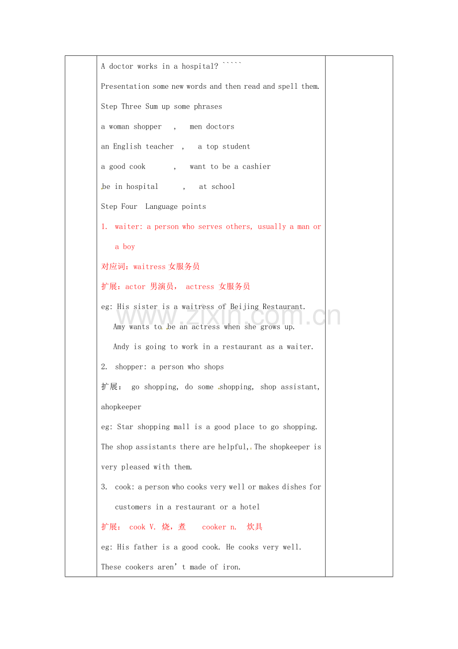 江苏省无锡市东绛实验学校七年级英语下册《7B Unit 2 Grammar》教学案 人教新目标版.doc_第2页