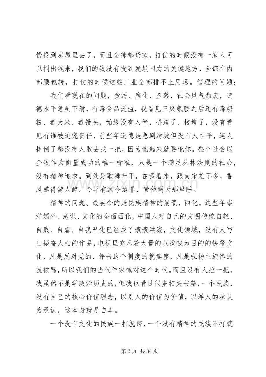 社会主义核心价值观专题座谈会讲话发言稿与培育和践行社会主义核心价值观讲稿两篇.docx_第2页