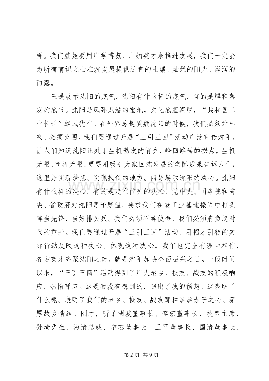 在XX市“三引三回”代表座谈会上的讲话发言.docx_第2页