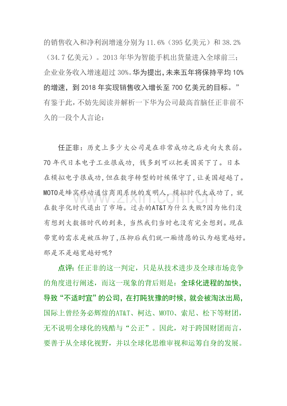 你怎样应对这个时代--转载新浪博客.doc_第2页