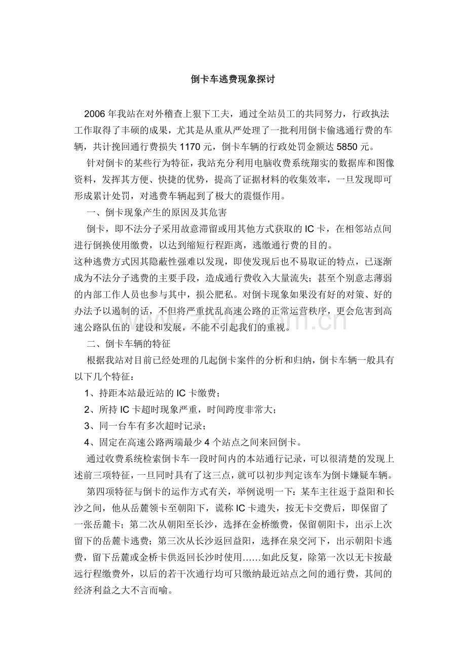 倒卡车逃费现象探讨.doc_第1页